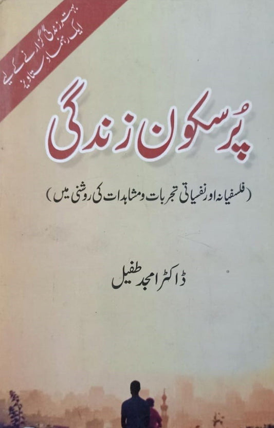PUR SUKOON ZINDAGI
