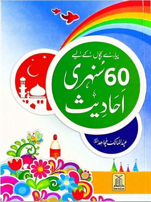 60 Sunahri Hadith