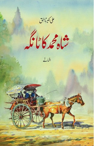 Shah Muhammad Ka Tanga