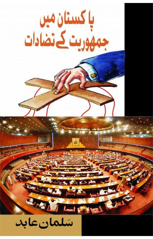 Pakistan Mein Jumhooriat Ke Tazadat