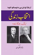 Intikhab e Zindagi (Translation)