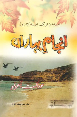 Anjam E Baharan