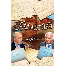 Intizar Hussain Aur Mohammad Umar Memon