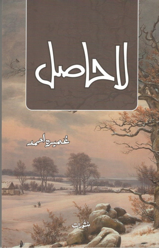 La Hasil - لاحاصل