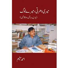 Meri Dharti Meray Log