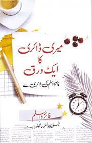 Meri Diary ka Aik Warq
