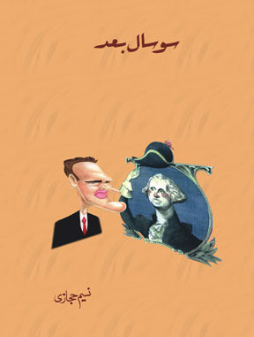Sau Saal Baad / سو سال بعد