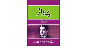 PERVAZ - پرواز