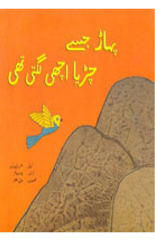 Pahar Jisay Chirya Achi Lagti thi - (PB)