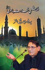 Paish-E-Khidmat-E-Rasool (Pbuh)