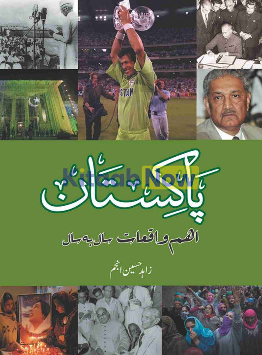 Pakistan - Eham Waqiyat saal be saal