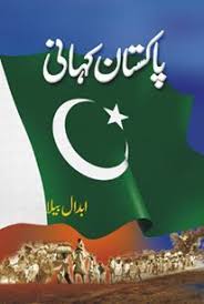 Pakistan Kahani
