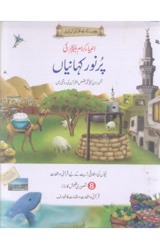 Por Noor Kahaniyan - Flash Cards