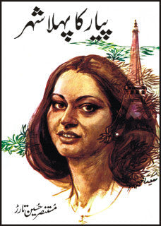 Pyar Ka Pehla Shehar