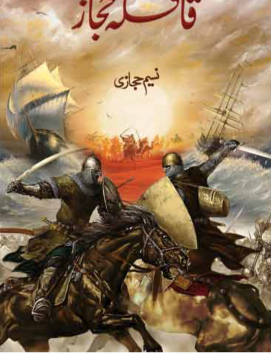 Qafla e Hijaz - قافلہ حجاز