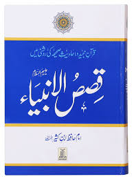 Qasas-ul-Anbiaha