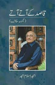 Qasid Ke Atay Atay