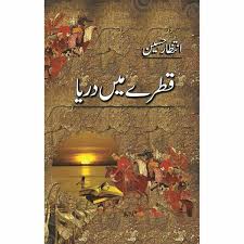 Qatray Main Darya Urdu