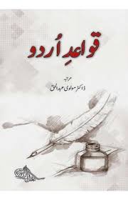 Qawaeed Urdu