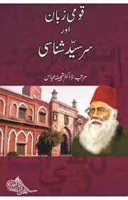 Qoumi Zaban Aur Sir Syed Shanasi