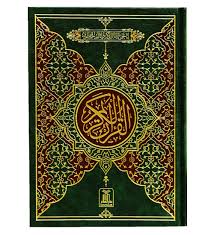 Quraan E Kareem
