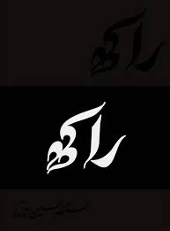 Raakh (Deluxe Edition)