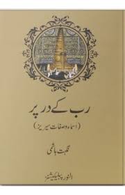 Rab Ka DarPae