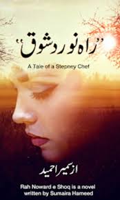 Rah-e-Naward-e-Shoq