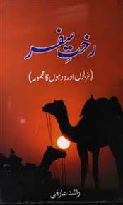 Rakht Safar