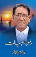 Ramooz-E-Illahiyat