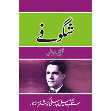 SHAGOUFAY - شگوفے