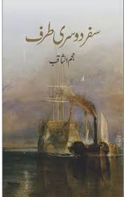 Safar Doosri Taraf