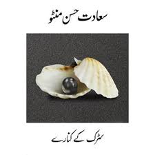 Sarak Ke Kinare