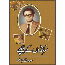 Sarkando Kay Peechay