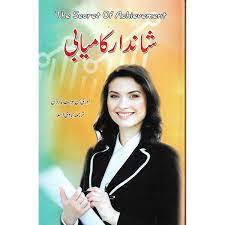 Shandar Kamyabi: The Secret Of Achivement