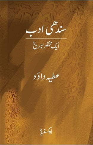 Sindhi Adab: Aik Mukhtasar Tareekh - (PB)