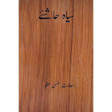 Siyah Hashiye (Urdu)