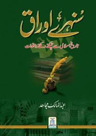 Sunahray Auraq