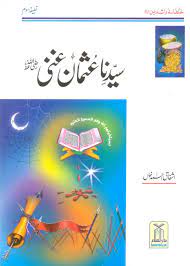 Syedna Usman Ghani Razi Allah Tallah