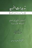 Tadbirat al-Ilahiyya
