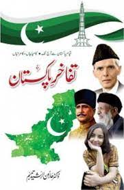 Tafakhar e Pakistan
