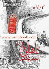 Tahli Wala Letter Box