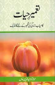 Tameer-e-Hayat