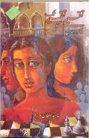 Taqseem Se Taqseem Tak