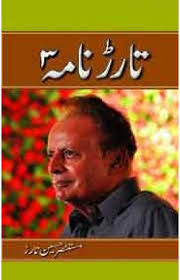 Tarao Nama 3 Urdu Book