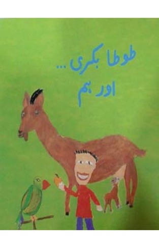 Tota Bakri or Hum