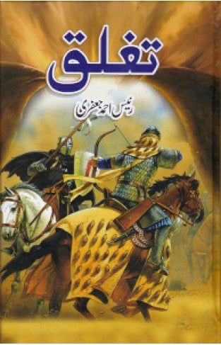 Tukhlaq - (HB)