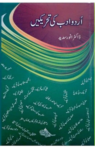 Urdu Adab Ki Tehreekay