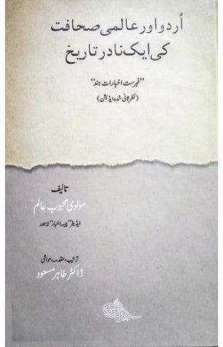 Urdu Aur Aalmi Sahafat Ki Ak Nadir Tareekh