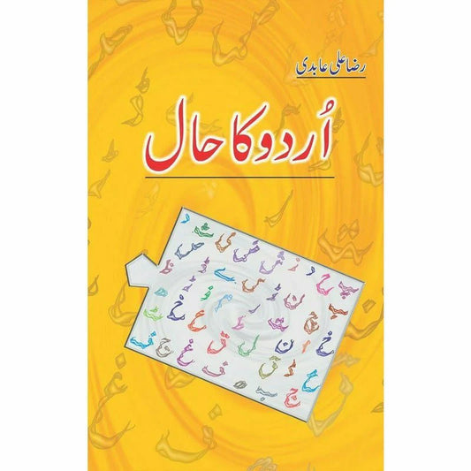 Urdu Ka Haal